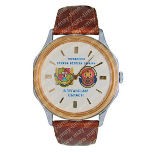 Наручные часы с  логотипом СБУ В ЛУГАНСЬКІЙ ОБЛАСТІ