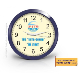 Настінний годинник з нанесеним логотипом Іріта центр
