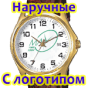 Наручні годинники з логотипом